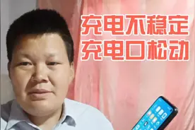 手机充电口松动，或者无法充电，用这个方法可以有效的保护充电口视频封面