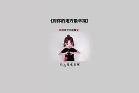 你的爱像月光，那么温柔又慈祥 #有你的地方最幸福 #母亲节 #手势舞 #柚柚的妈妈 #如果读书有段位视频封面
