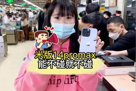 美版14取消卡槽，不能碰。#数码科技视频封面