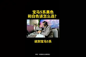 宝马5系黑色和白色该怎么选？ #武汉273  #273二手车  #宝马5系  #抖音汽车