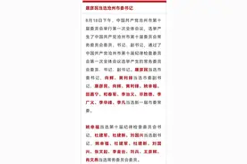 #党代会 新的沧州市委、纪委领导班子选举产生。视频封面