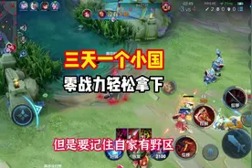 零到一万三战力小国标玄策，三天不到时间拿下野核上分很轻松视频封面