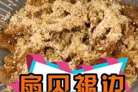 扇贝的裙边是哪个位置？其实做成小零食很好吃！#零食 #裙边 #扇贝视频封面