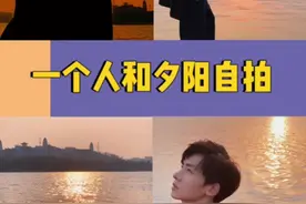 一个人在湖边和夕阳自拍的技巧#手机摄影 #日落 #自拍技巧 #湖边拍照 #氛围感拍照