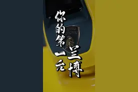 年轻人买得起的第一辆兰博基尼？#抖音车王争霸赛 #一起文明出行 @抖音汽车
