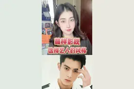 #萌样影视  选择艺人的风格你喜欢吗？偶像剧教母#柴智屏 的新生代演员公司终于出圈了#王鹤棣 #王润泽 #吴希泽视频封面