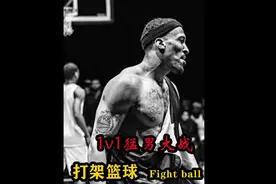 NBA球风软体毛哨?那美国Fghtball带你体验久违90年代激烈对抗！视频封面