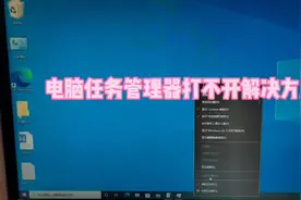电脑任务管理器打不开解决方法#电脑维修 #电脑知识 #组装电脑视频封面