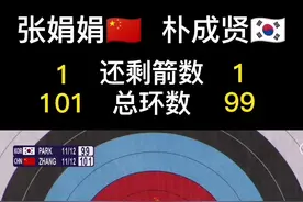 #奥运会 打破韩国队垄断历史，张娟娟为中国射箭赢得奥运首金#励志 #感动 视频封面