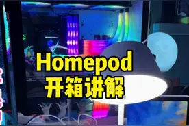 能本地化运行的苹果智能家居homekit如何搭建，homepod开箱讲解。对比米家你更看好哪个？#智能家居 #装修 