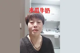 月子加餐少不了木瓜牛奶，做的方法不对，不但没有补益功能反而有害#育儿经验分享 #宝妈 #新生儿护理 #感恩遇见 #月嫂 #母婴护理 