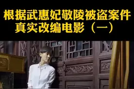 《长安道》根据警方破获武惠妃敬陵被盗案真实案件改编，武惠妃石椁是中国首次通过法律途径追回的一级文物。