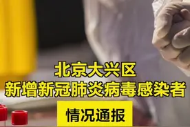 【#北京大兴区新增新冠肺炎病毒感染者情况通报 】11月11日15时至11月12日24时，大兴区新增14名新冠肺炎病毒感染者，其中13名为隔离管控人员、1人为社会面筛查人员。分别居住在兴丰街道招商雍合府、黄村镇狼垡四村、旧宫镇旧宫新苑南区，已全部转入定点医院治疗。#北京疫情视频封面