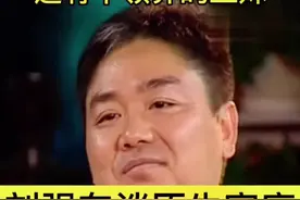 #励志 刘强东谈原生家庭：父母还领养一个三妹，刘强东供她上大学。刘总一家人心肠都很好视频封面