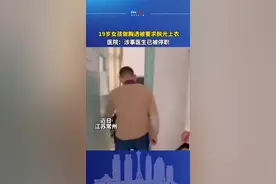 江苏常州一19岁女生拍X光被要求脱光上衣，涉事医生辩称：眼中无男女之分。视频封面