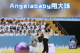 #奔跑吧 angelababy甩大球，没想到战绩还不错