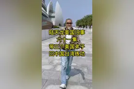 #85岁民国爷爷陆天龙 61集，练呼吸法对空气质量要求较高。我带了3个美国徒弟去中国台湾寻找练功场所。