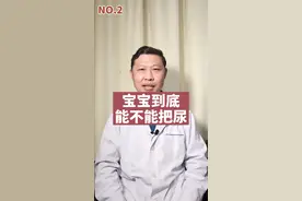 宝宝到底能不能把尿#返程防护指南