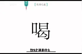#汉字魔法 #抖音小游戏 #变声 听说你要喝酒，哈哈哈