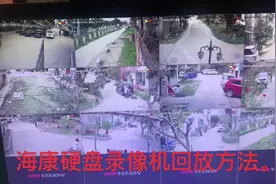 海康硬盘录像机回放方法。#监控 #监控安防 #监控下的一幕视频封面