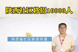 根据学历划分工资等级，五险一金全都有！视频封面
