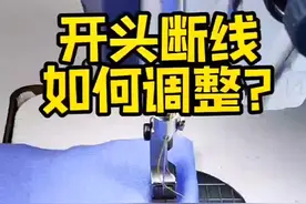 #缝纫机修理 电脑平车开头就断线，教你实用的调整方法。#每天一个缝纫机知识 #做衣服 @抖音短视频 
