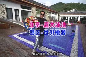 北京找个带加热的泳池民宿度假，玩得非常开心