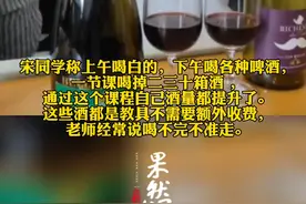 茅台学院品酒课一节课喝掉二三十箱酒，老师：喝不完不准走😂视频封面