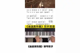 #迪迦奥特曼 #钢琴谱 #双手简谱 #迪迦 #口袋音乐生
