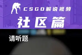 #csgo 社区服咋没了#csgo嫌疑人 #csgo监管 