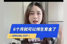 浙江新政策，6个月领生育津贴，产假158天