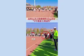 新疆，高校运动会百米比赛上，摄像师快过运动员“0号赛道上的冠军”网友：被摄像耽误的运动员！视频封面