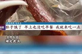 女子店里买回酱板鸭吃出白点，怀疑是虫卵，商家已赔偿回收，公司表示会认真调查此事#湖北dou知道 视频封面