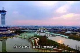 贵港当前经济发展还有哪些短板视频封面