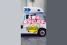 #卡车司机 大额头造型，乘龙T7又一款房车化配置的长头卡车曝光！#卡车 #长头卡车视频封面