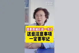 四维彩超一次过，孕妈妈可以这样做！#健康科普 #涨知识 #体重管理马主任 视频封面