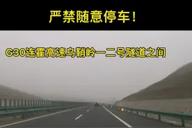 天祝县境内乌鞘岭路段大雾，请驾驶员注意⚠️控距、降速、亮尾，切勿随意停车！#实时路况 #交通安全 #在路上 #安全出行 @抖音短视频视频封面