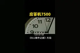 飞机的应答机，7500、7600、7700都是啥意思？#干货 #飞机 #飞行员 #dou出新知 #科普