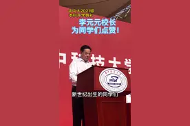 听，这是院士校长对新生的殷殷嘱托！#抖音开学季 #长大后我就成了你视频封面