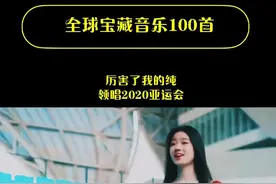 #单依纯 竟然偷偷去领唱亚运会了，你们知道么？#纯牛奶 #单依纯领唱亚运会