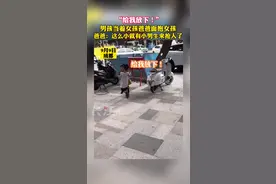 9日，成都一小男孩抱着小女孩玩儿，一旁女孩的父亲急了：给我放下！这是多少爸爸的心声呀~#奶爸带娃 #童年时光视频封面