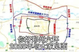 #你好郑州六环视频封面