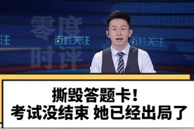心态崩了！#河南一考生撕毁2人答题卡 毁掉的不是成绩，而是自己的人生！#平顶山 #高考视频封面