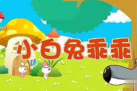 儿歌《小兔子乖乖》#幼儿教育 #儿歌 #宝宝儿歌 #动画片视频封面