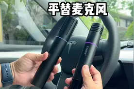 买了特斯拉，一起在车里唱K！性价比更高的平替版麦克风来了