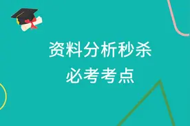 为什么资料分析速度慢？#公考 #国考公考 #公务员考试 #行测