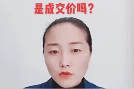 房子的备案价是成交价吗？一定要看完这个视频#备案价 #买房须知 #抖音小助手 