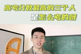 这怕不是别人家的孩子吧！#高考 #高考加油 #奇怪的知识视频封面