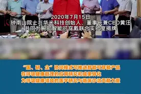 #钟南山院士与#华米黄汪共同为腕部智能可穿戴联合实验室揭牌