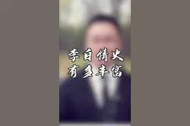 #李白情史有多丰富 原来你是这样的李白！#李白 #素养 #涨知识 #知识科普 @DOU+小助手 #情感藏在细节 视频封面